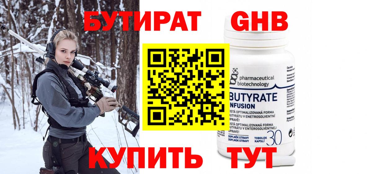 Полысаево  БУТИРАТ оксибутират  Вход с VPN 