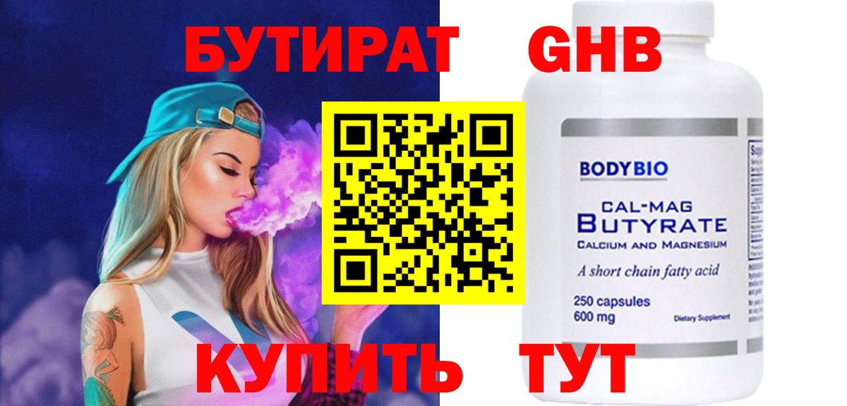 Бутират 99% Полысаево