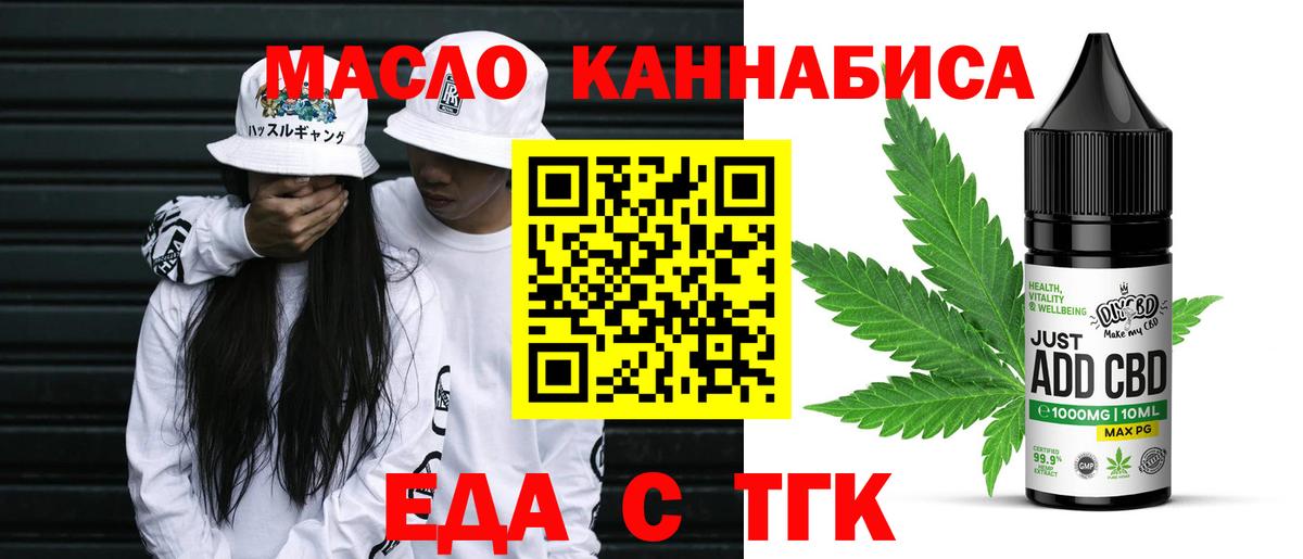 Еда ТГК марихуана  Вход с VPN  Полысаево 