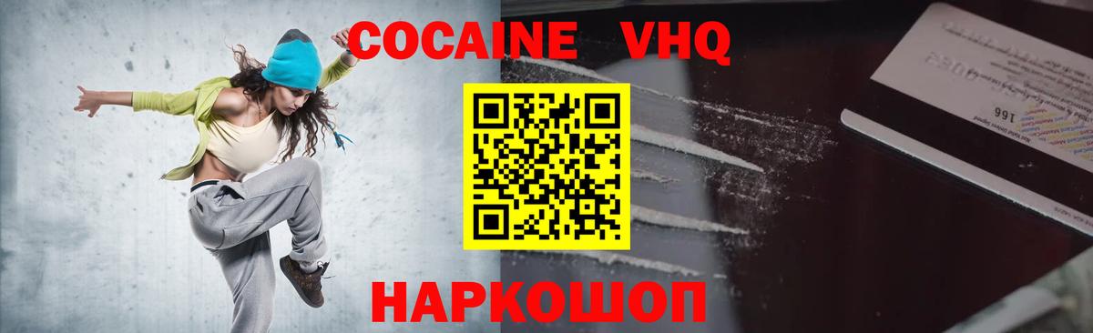 Cocaine  COCAIN VHQ  Вход с VPN  Полысаево  Cocaine 99% 