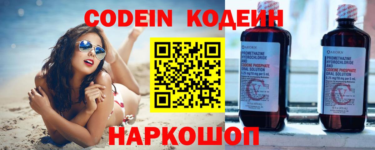 Кодеин напиток Lean (лин) Полысаево