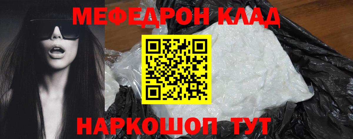 МЕФ  Меф мука  Вход с VPN  МЕФ 4 MMC  Полысаево 