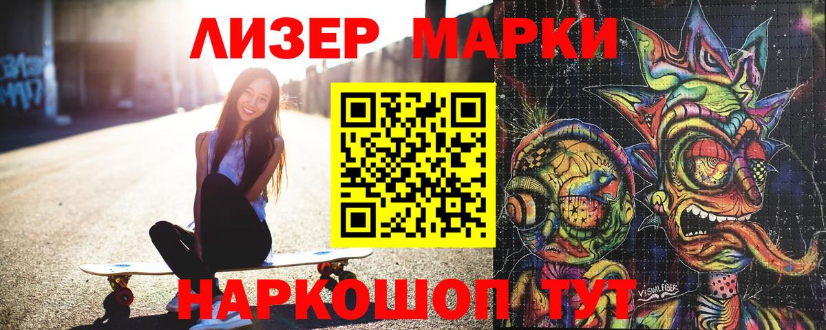 Полысаево  Марки 25I-NBOMe  Вход с VPN  Наркотические марки 1,8мг 